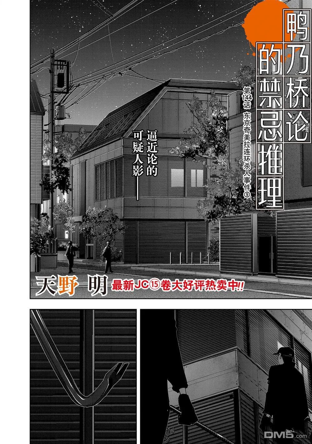 第144话 第1页