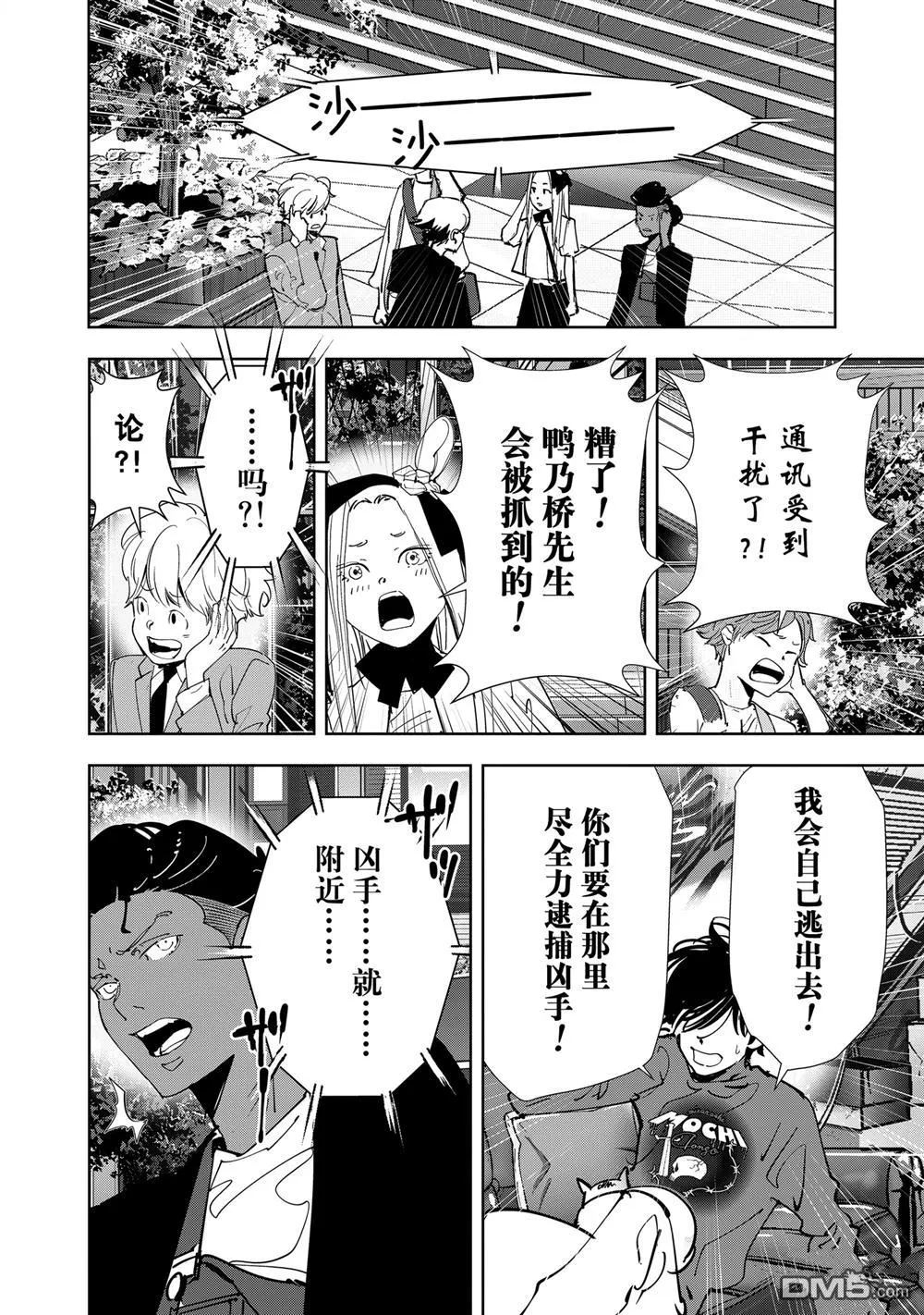 第144话 第5页