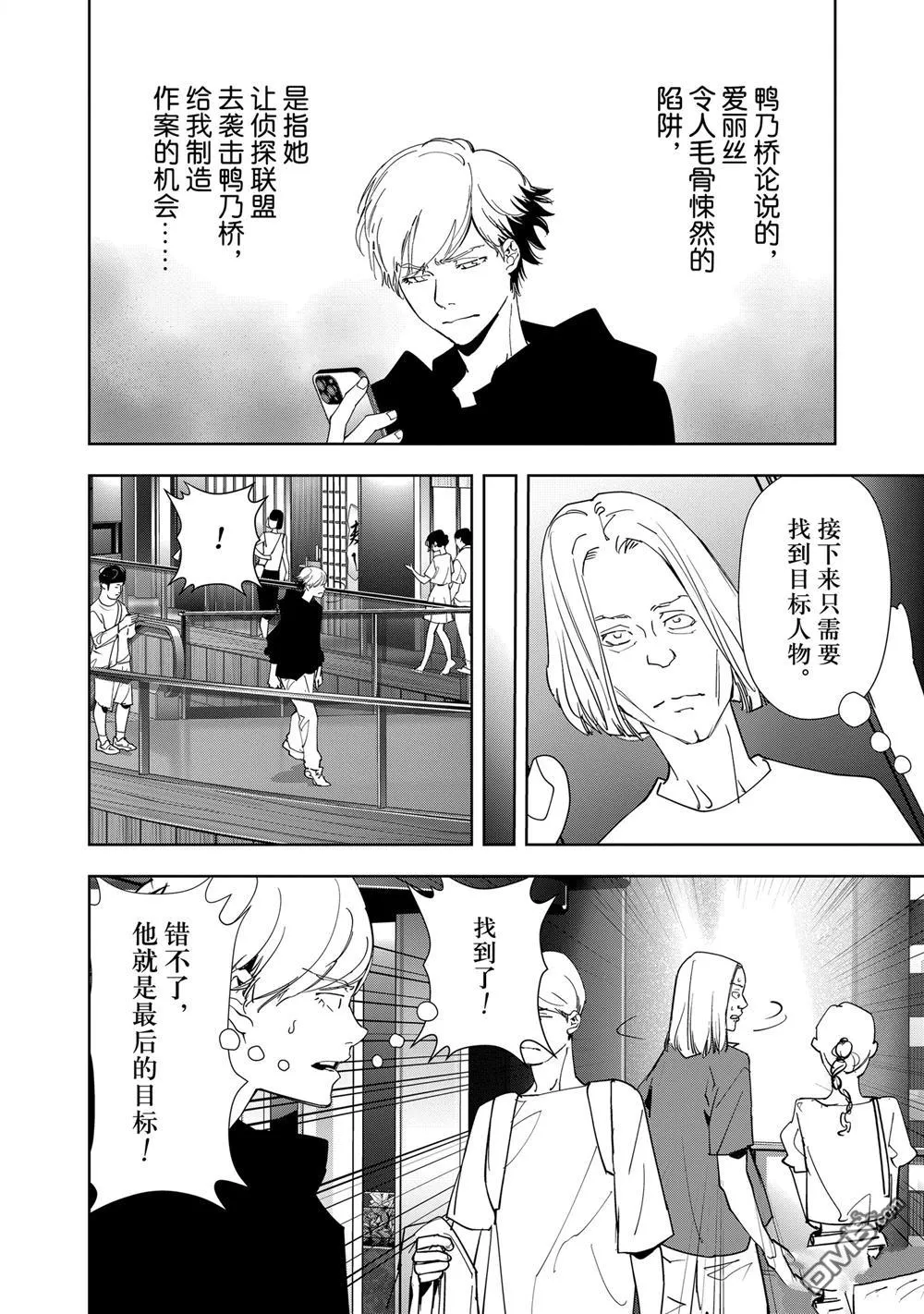 第144话 第9页