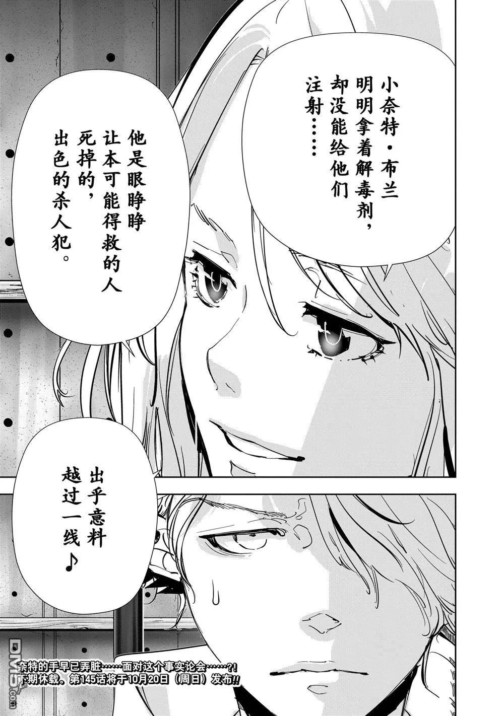 第144话 第22页
