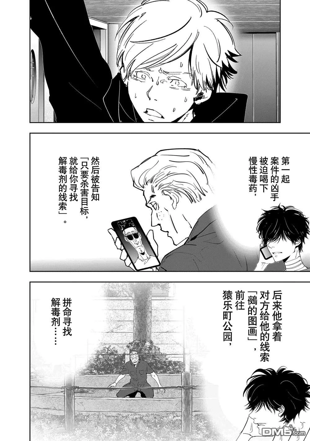 第145话 第5页