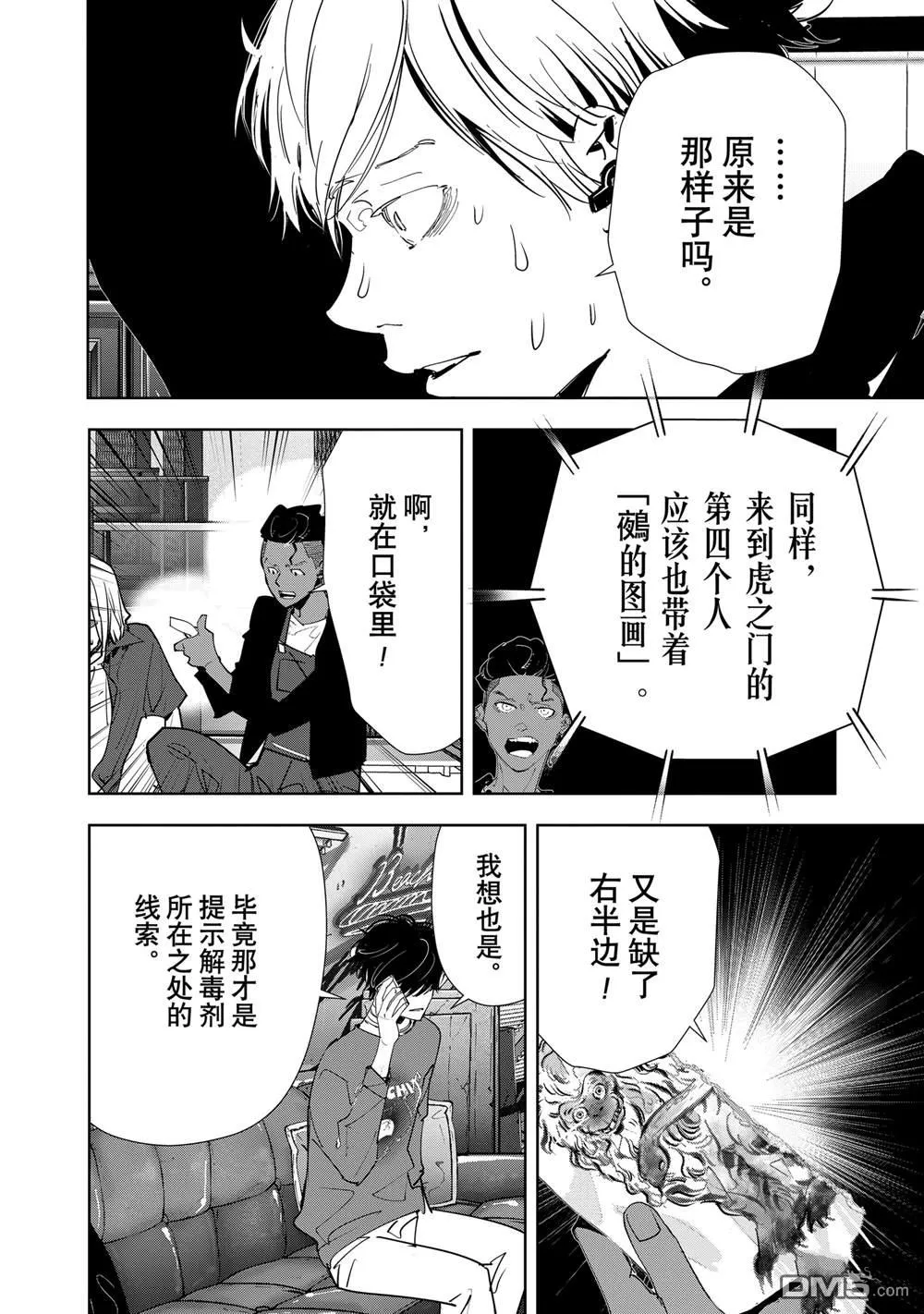 第145话 第7页