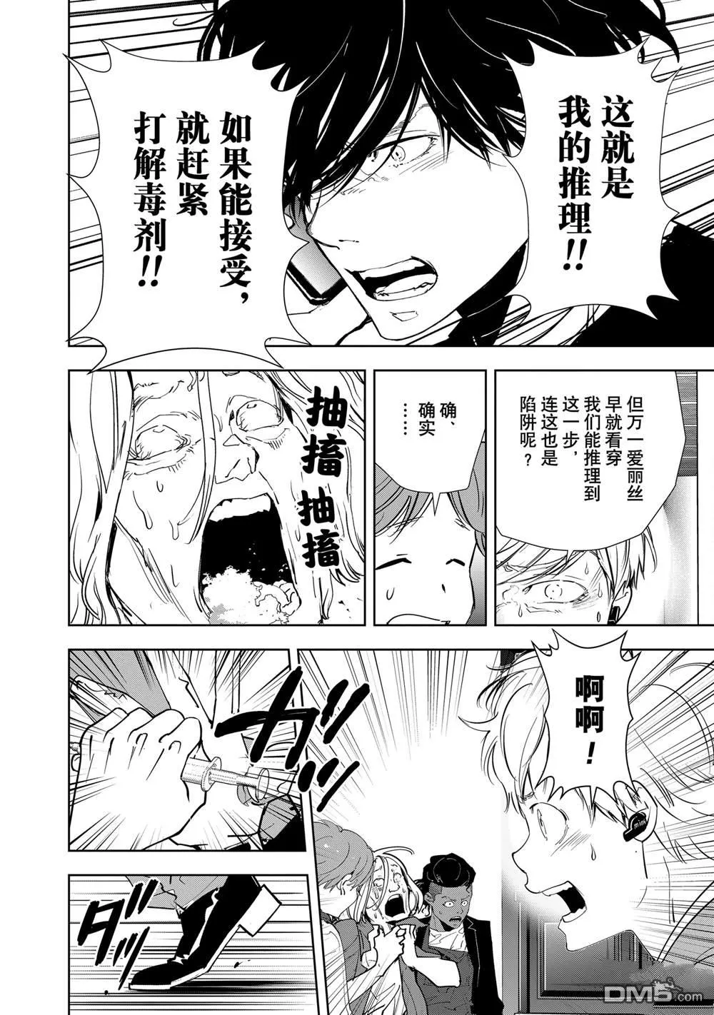 第145话 第11页