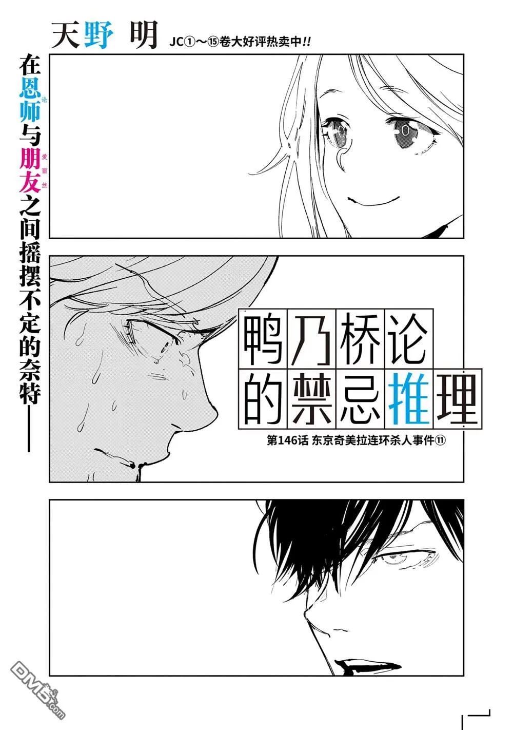 第146话 第1页