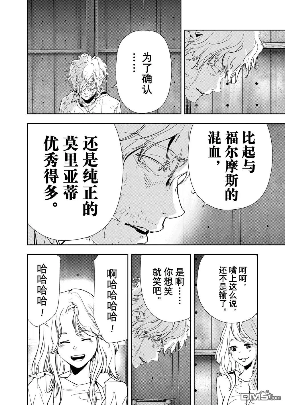 第146话 第8页