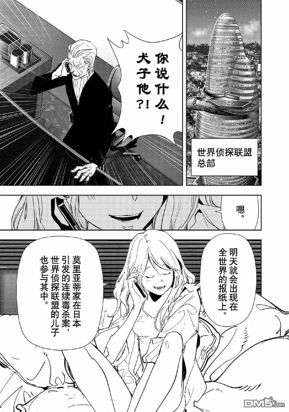 第147话 第5页