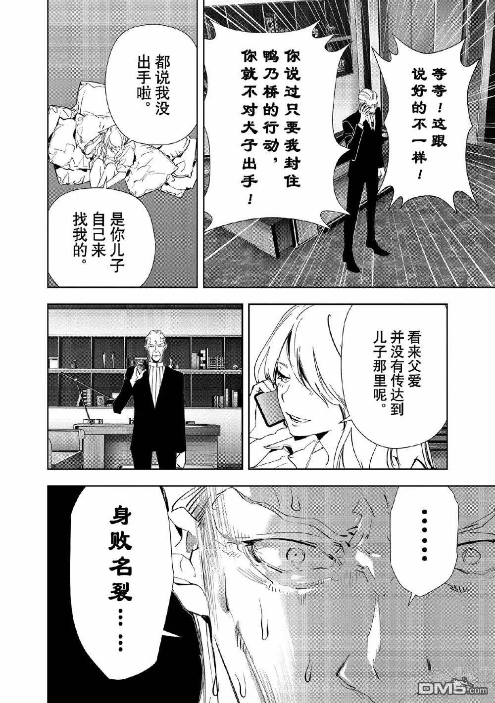 第147话 第6页