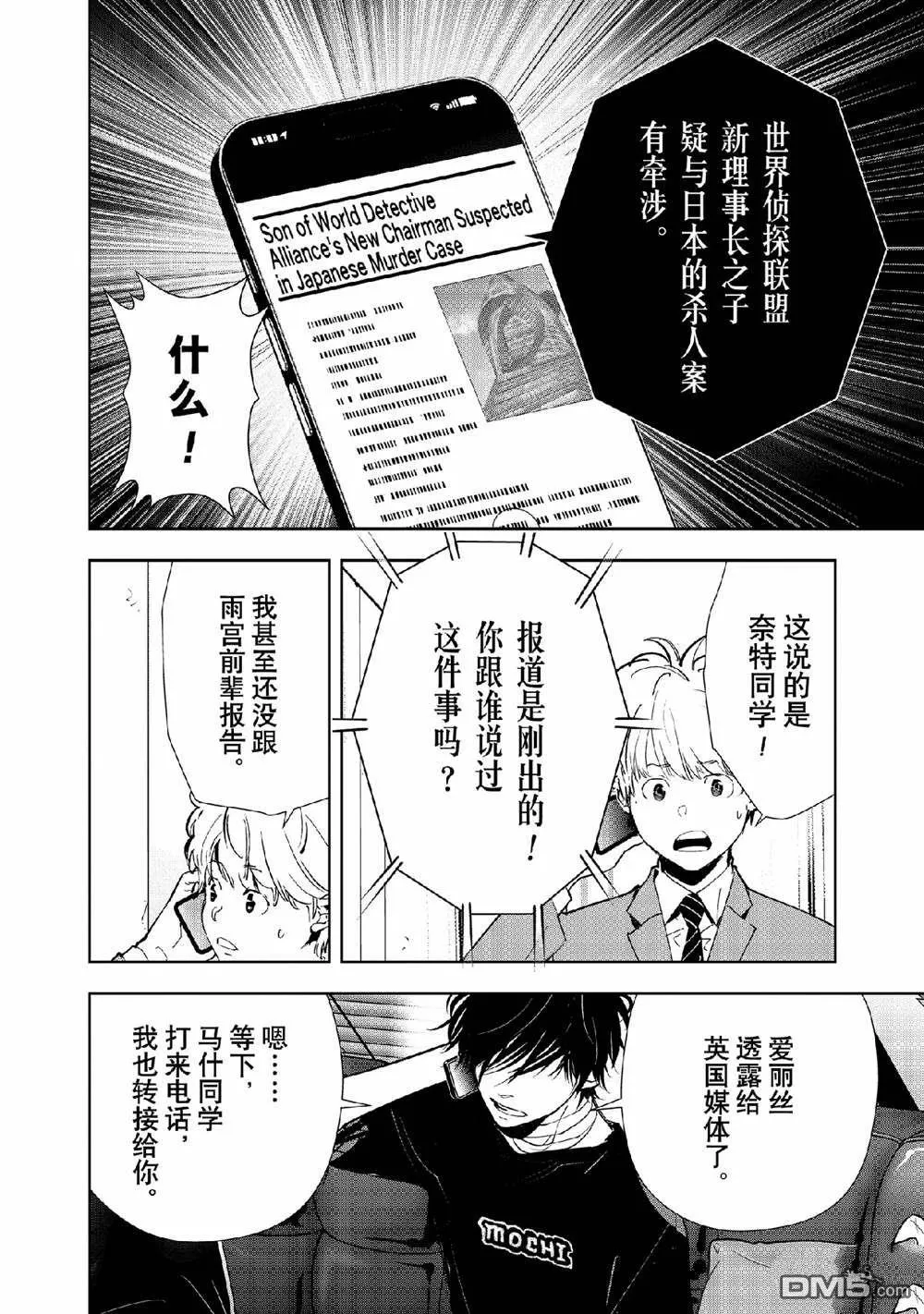 第147话 第8页