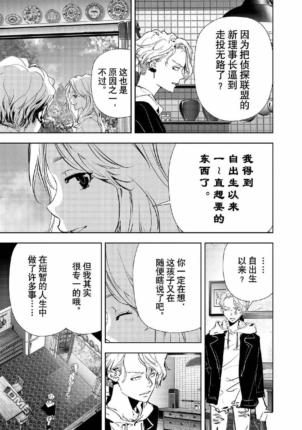 第147话 第15页