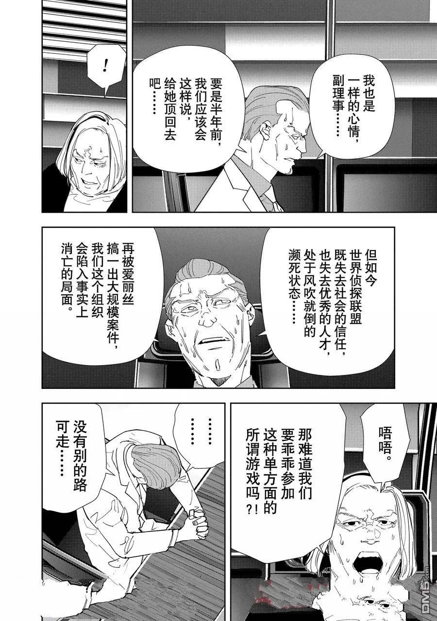 第148话 第5页