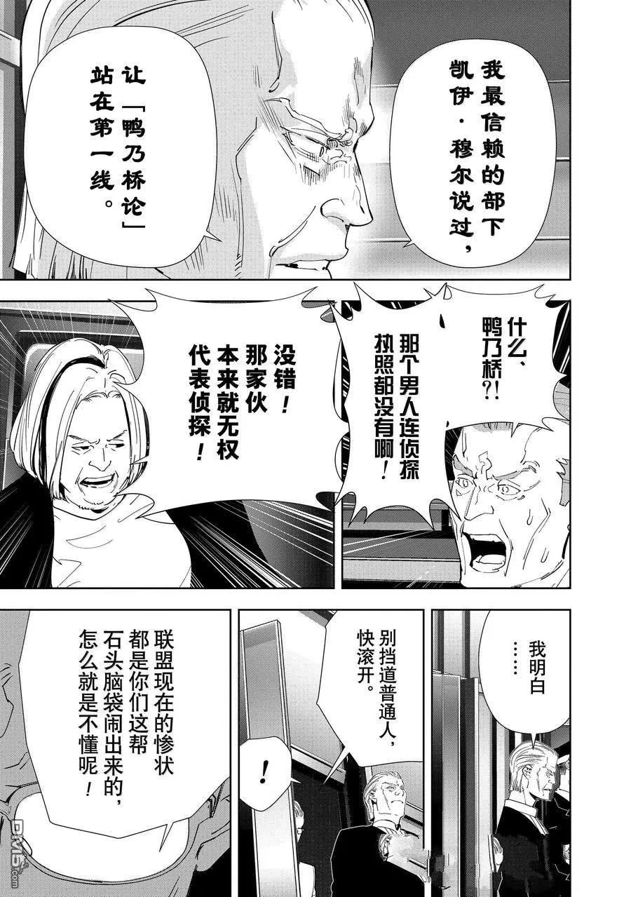 第148话 第8页