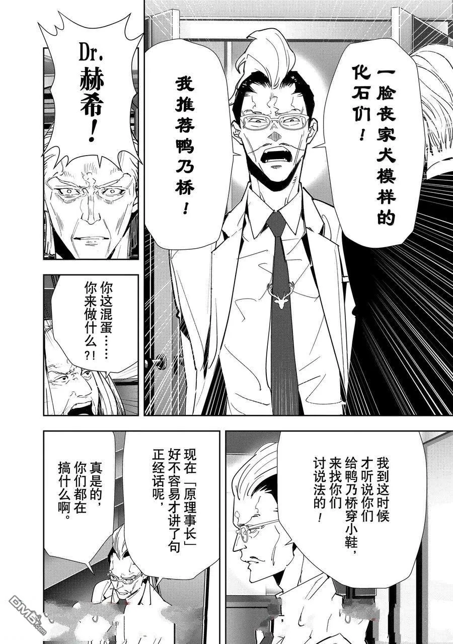 第148话 第9页