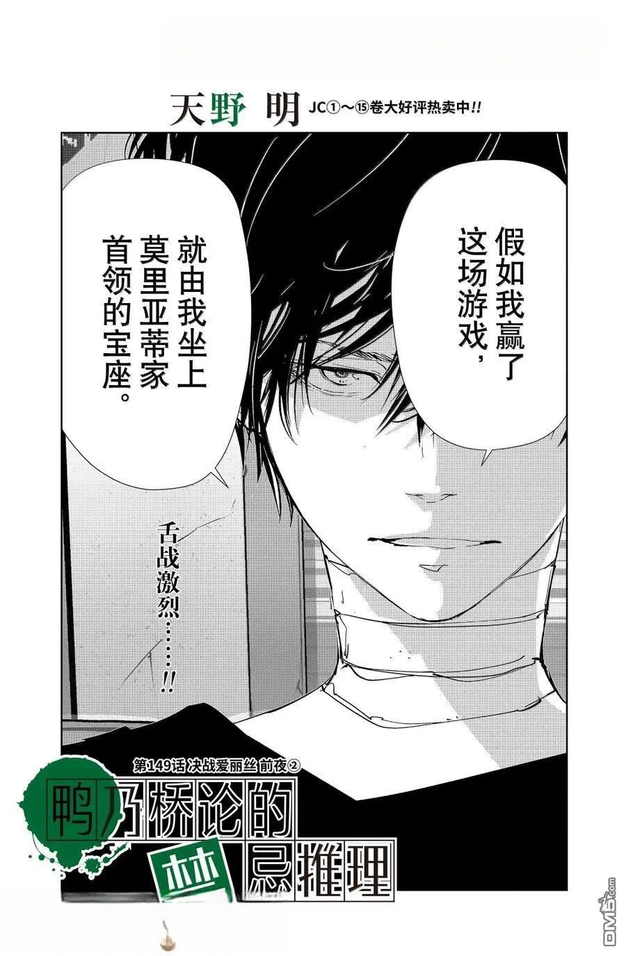 第149话 第1页
