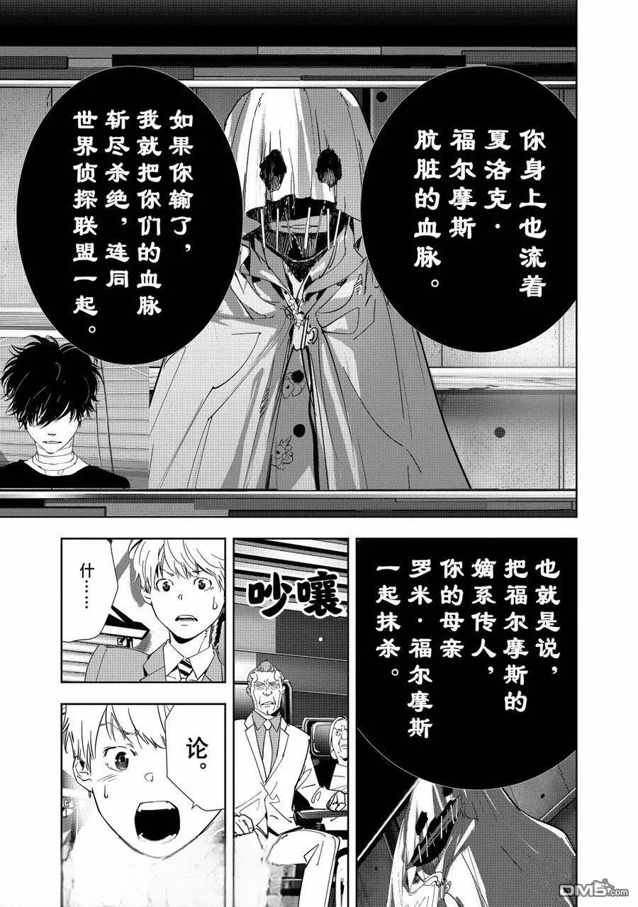 第149话 第3页