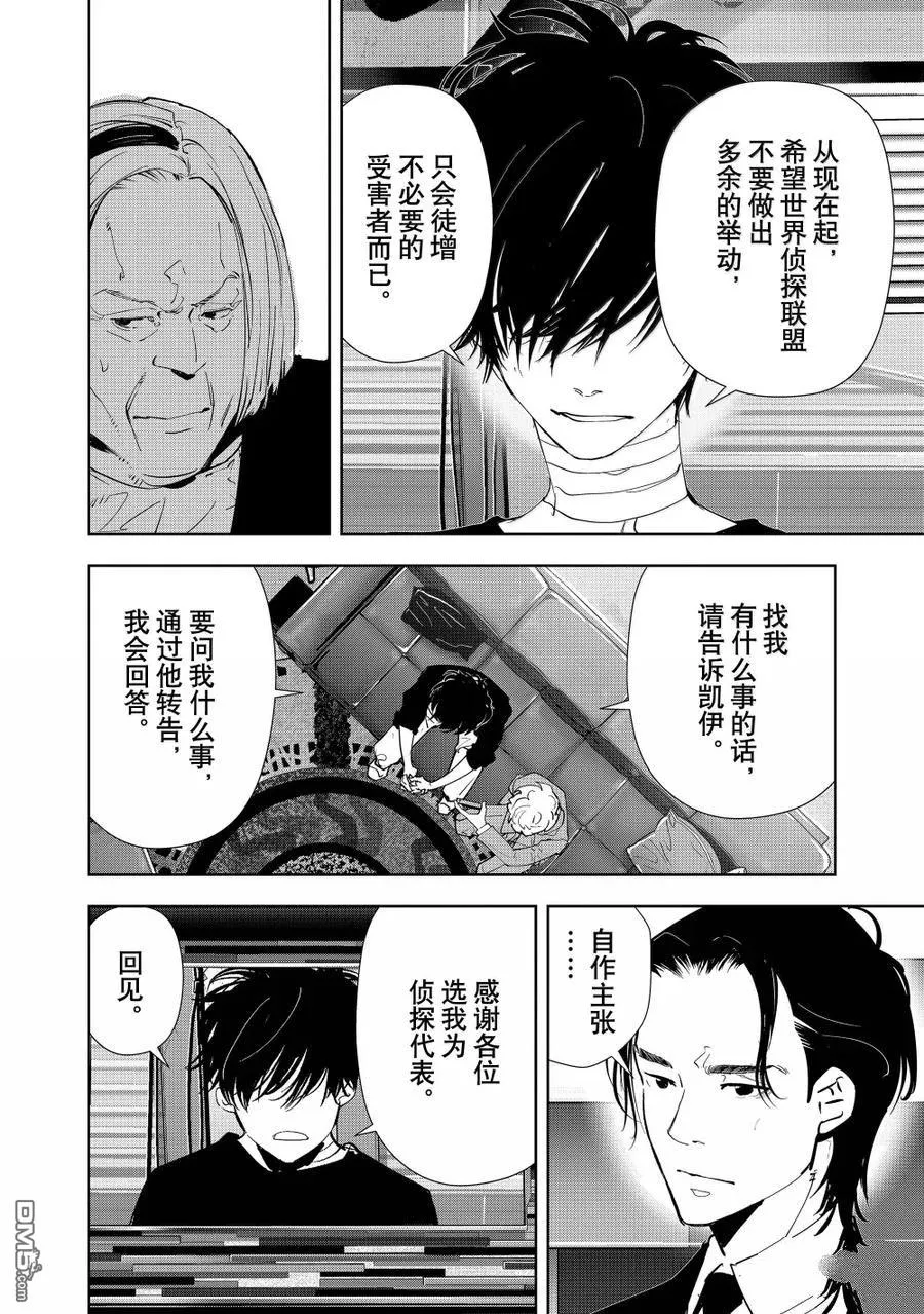 第149话 第8页