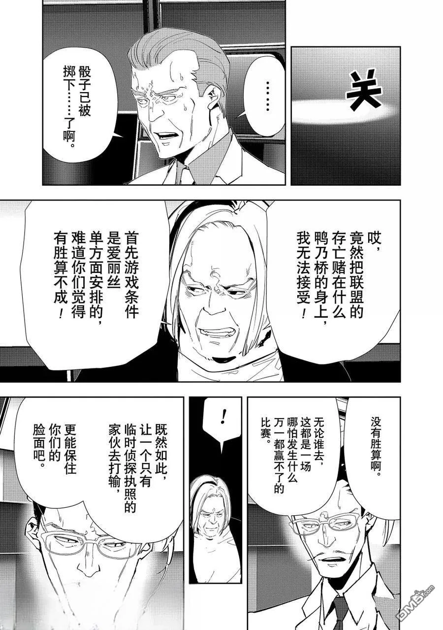 第149话 第9页