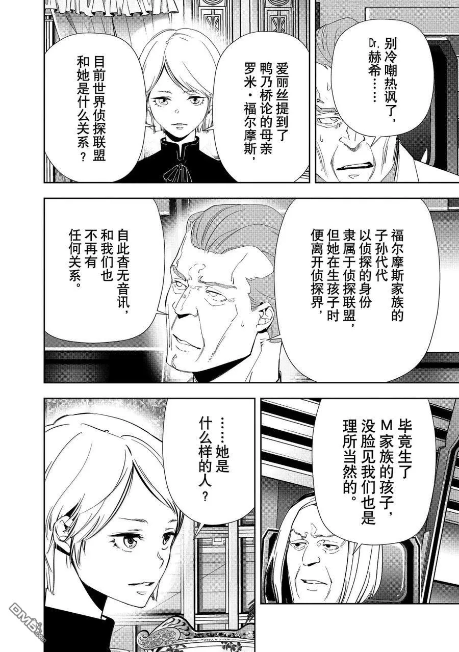 第149话 第10页
