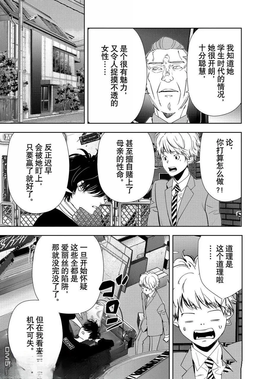第149话 第11页