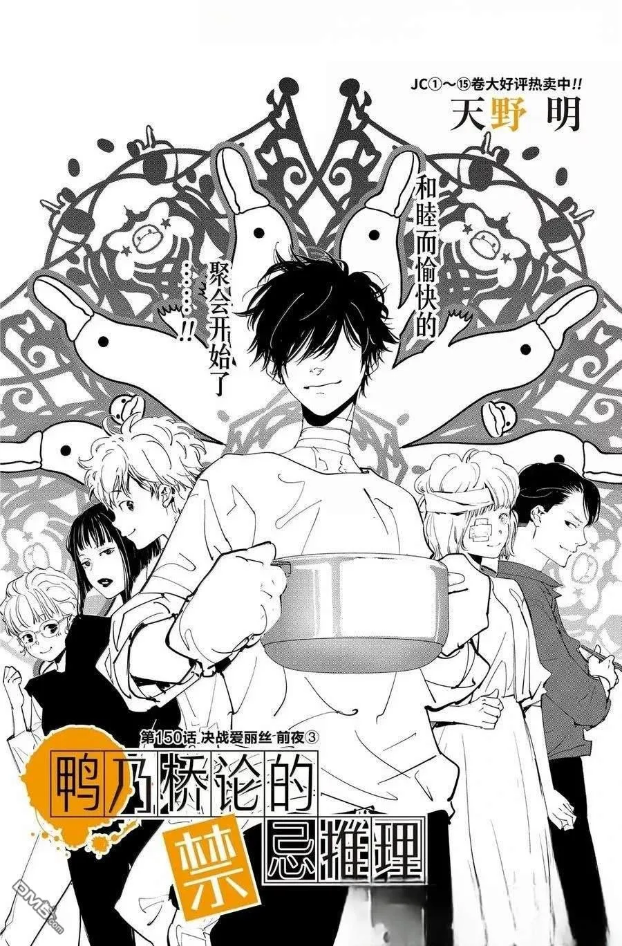 第150话 第1页