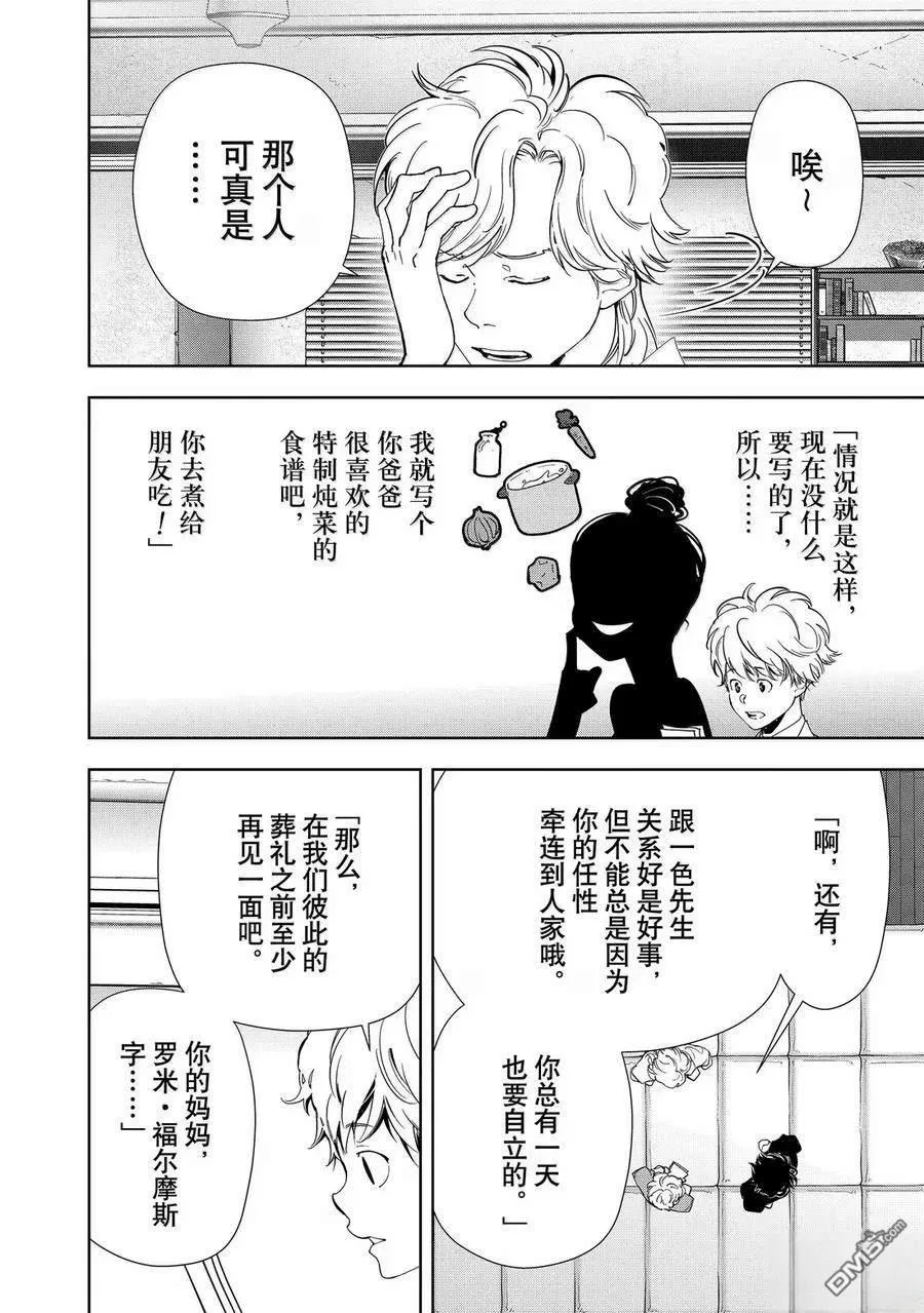 第150话 第4页
