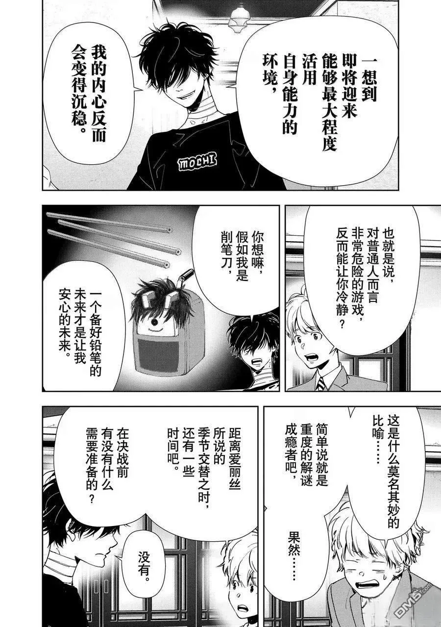 第150话 第8页