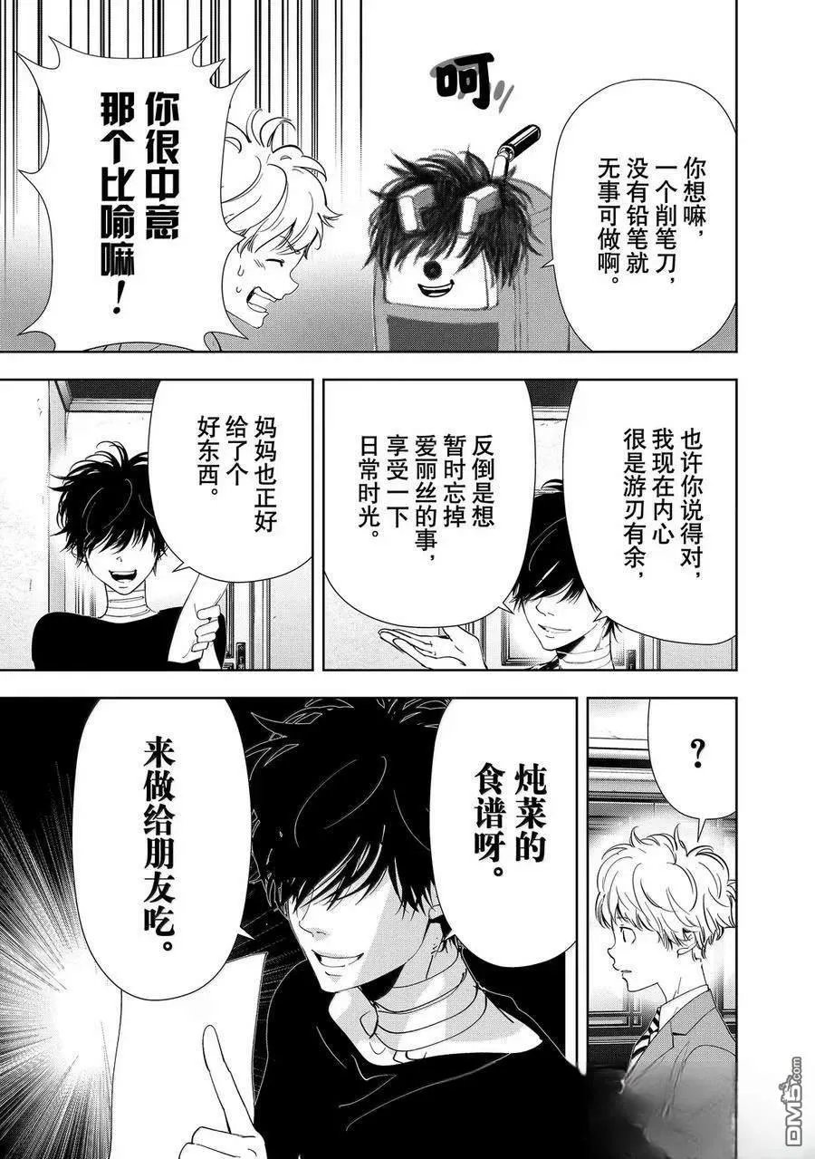第150话 第9页