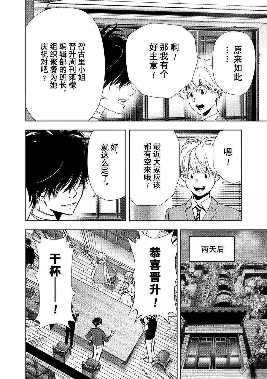 第150话 第10页