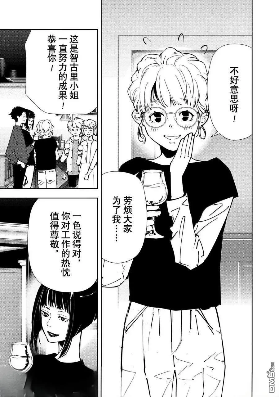 第150话 第11页