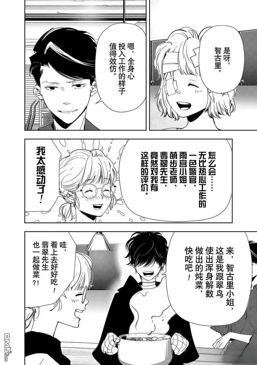 第150话 第12页