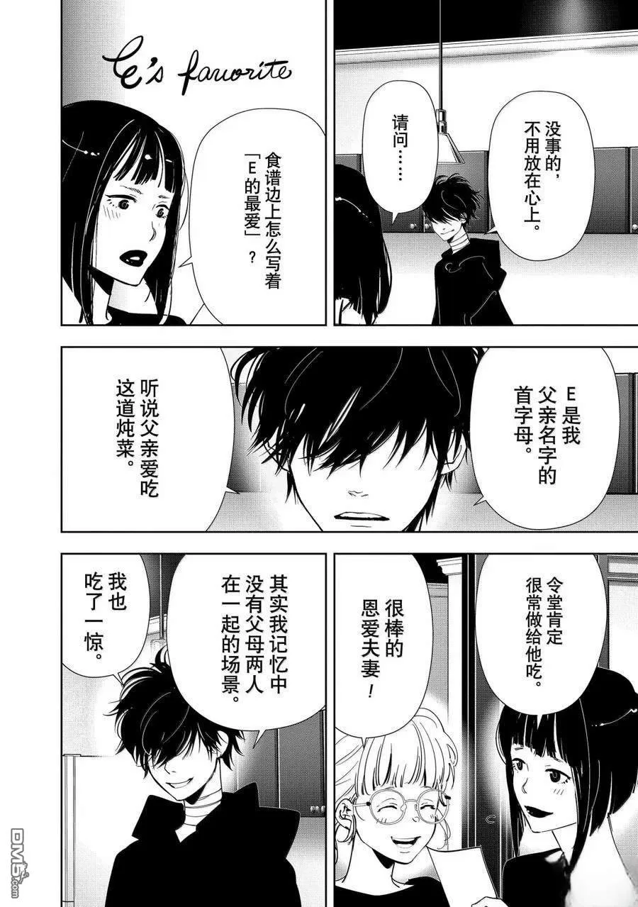 第150话 第16页