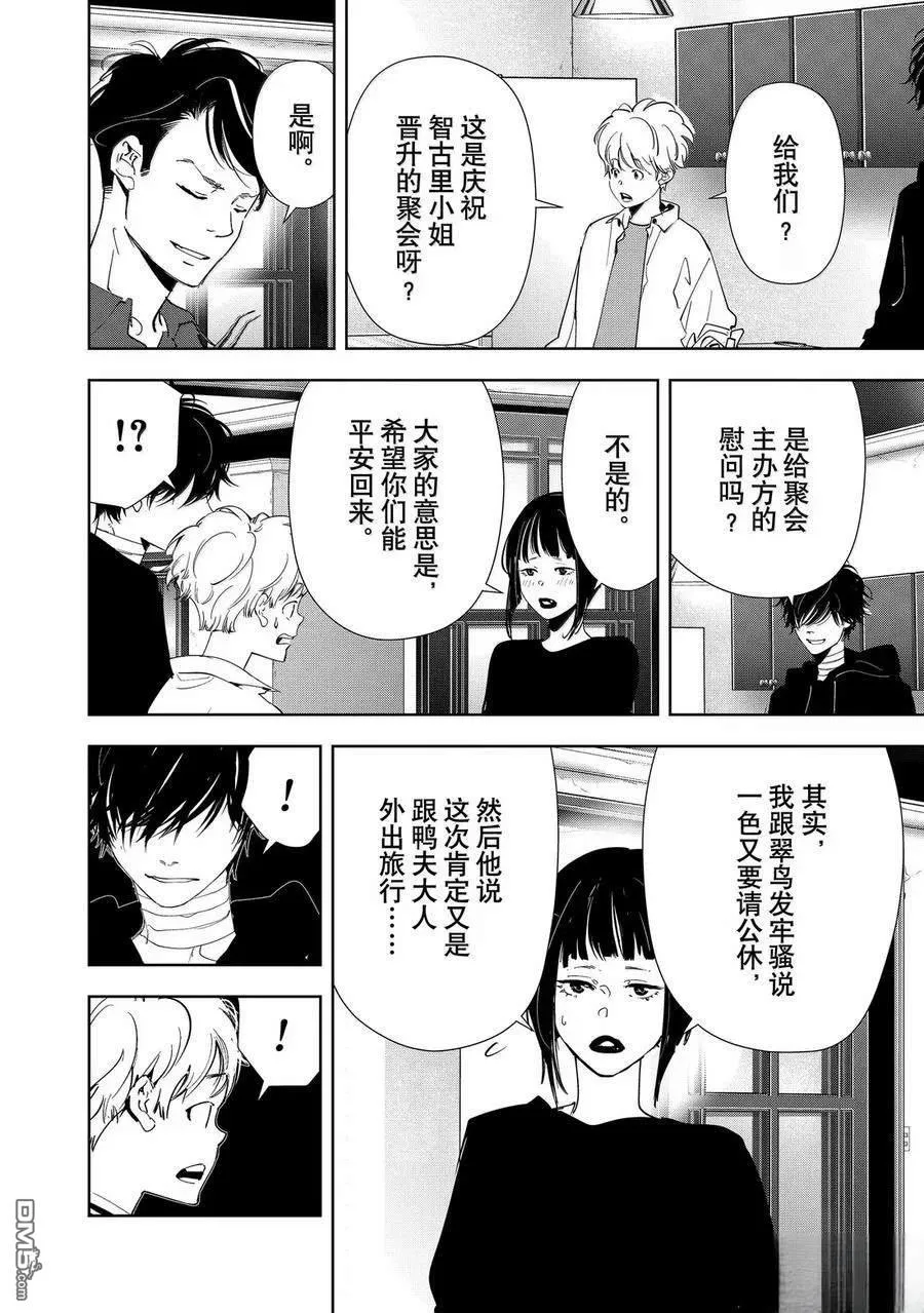 第150话 第18页