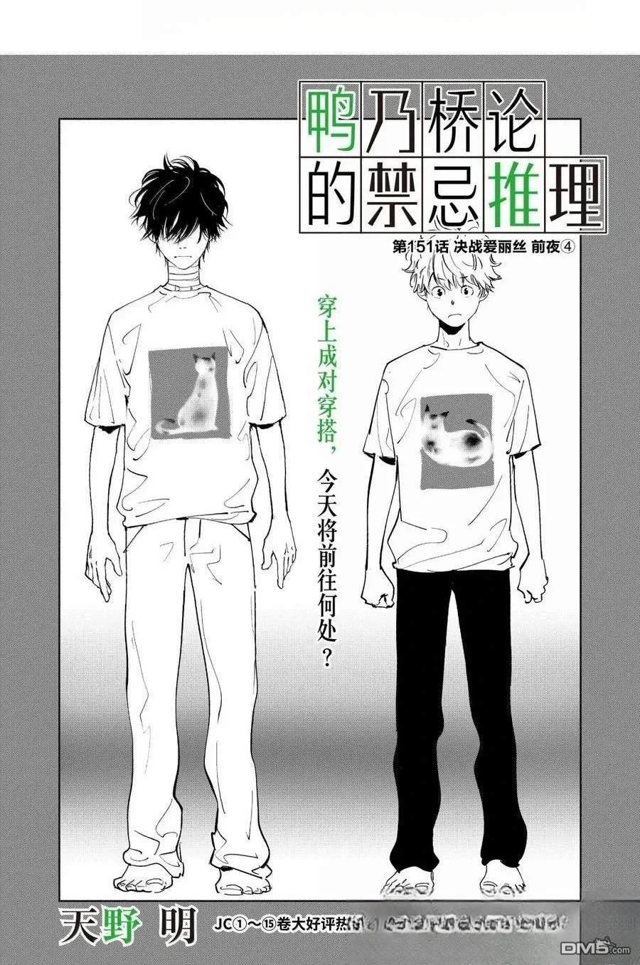 第151话 第1页