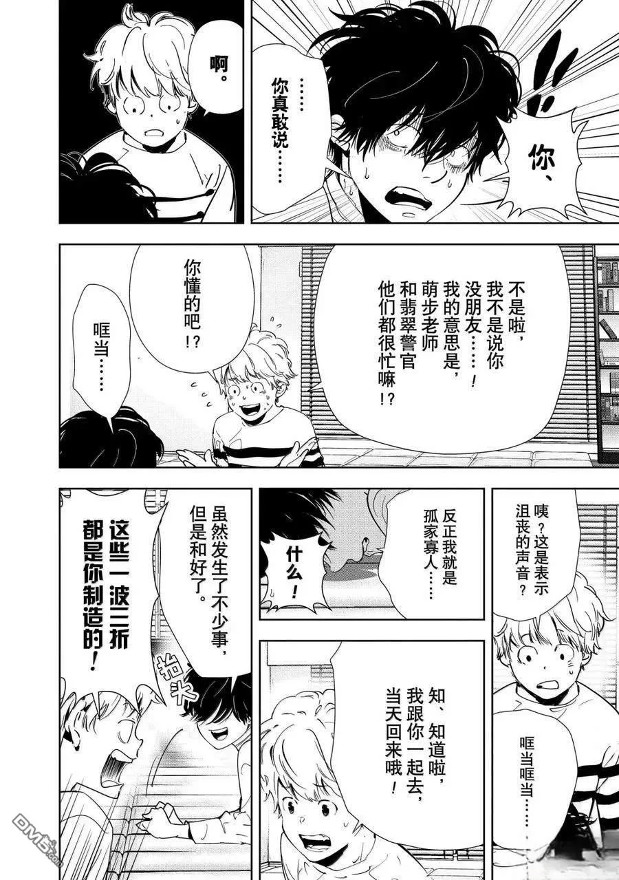 第151话 第6页