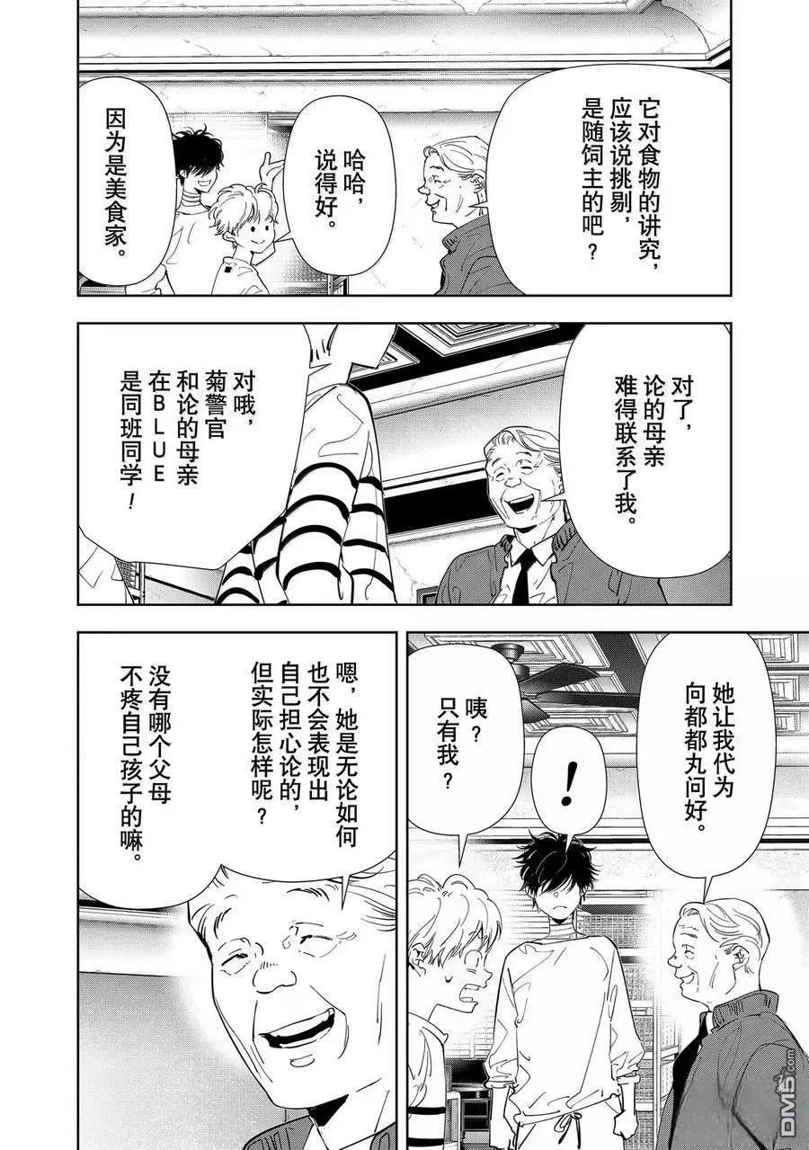 第151话 第8页