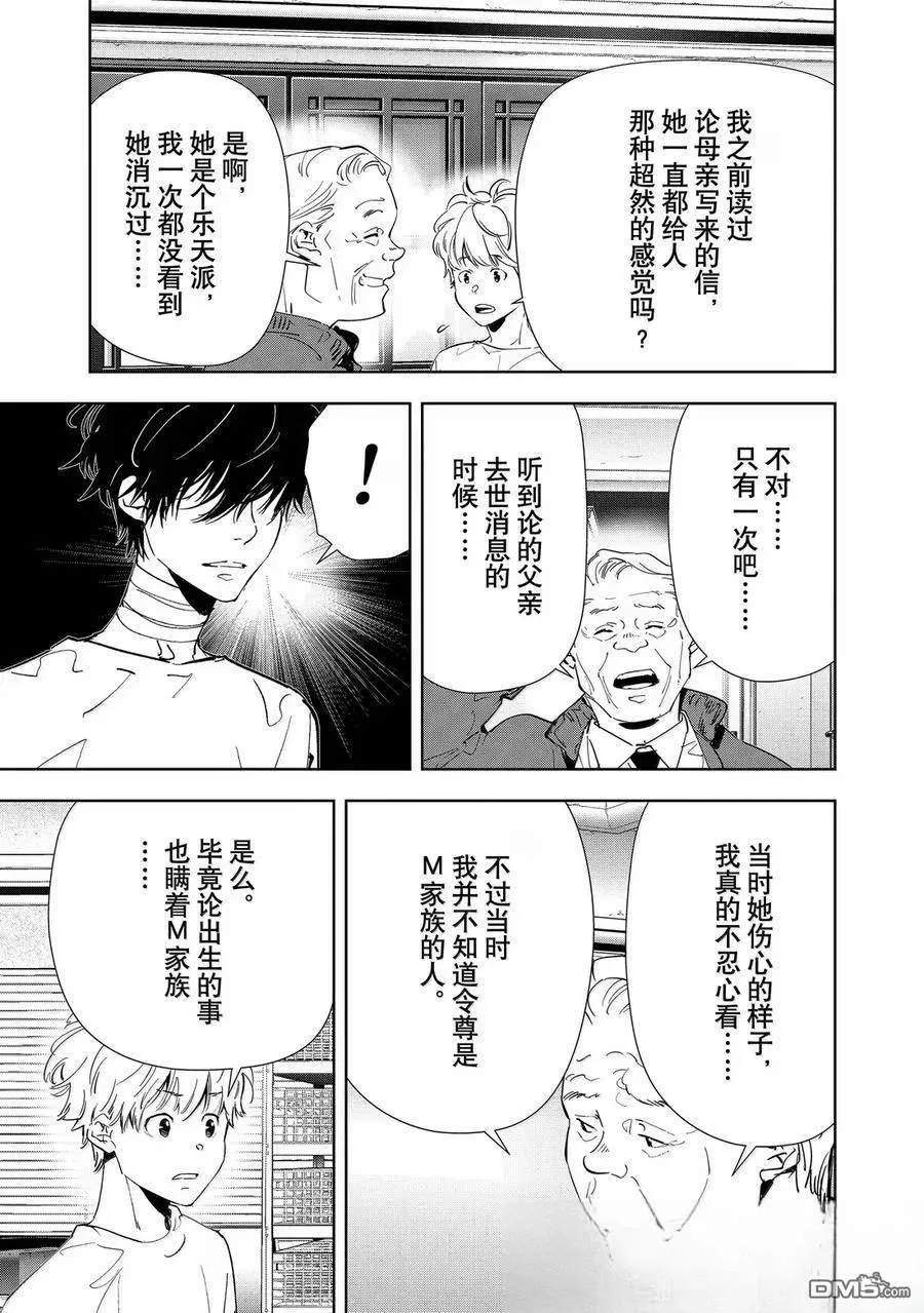第151话 第9页