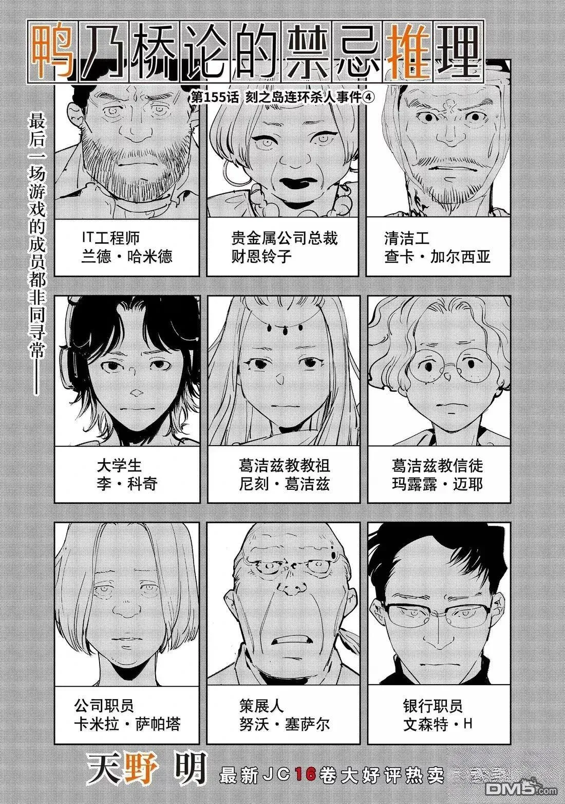 第155话 第1页
