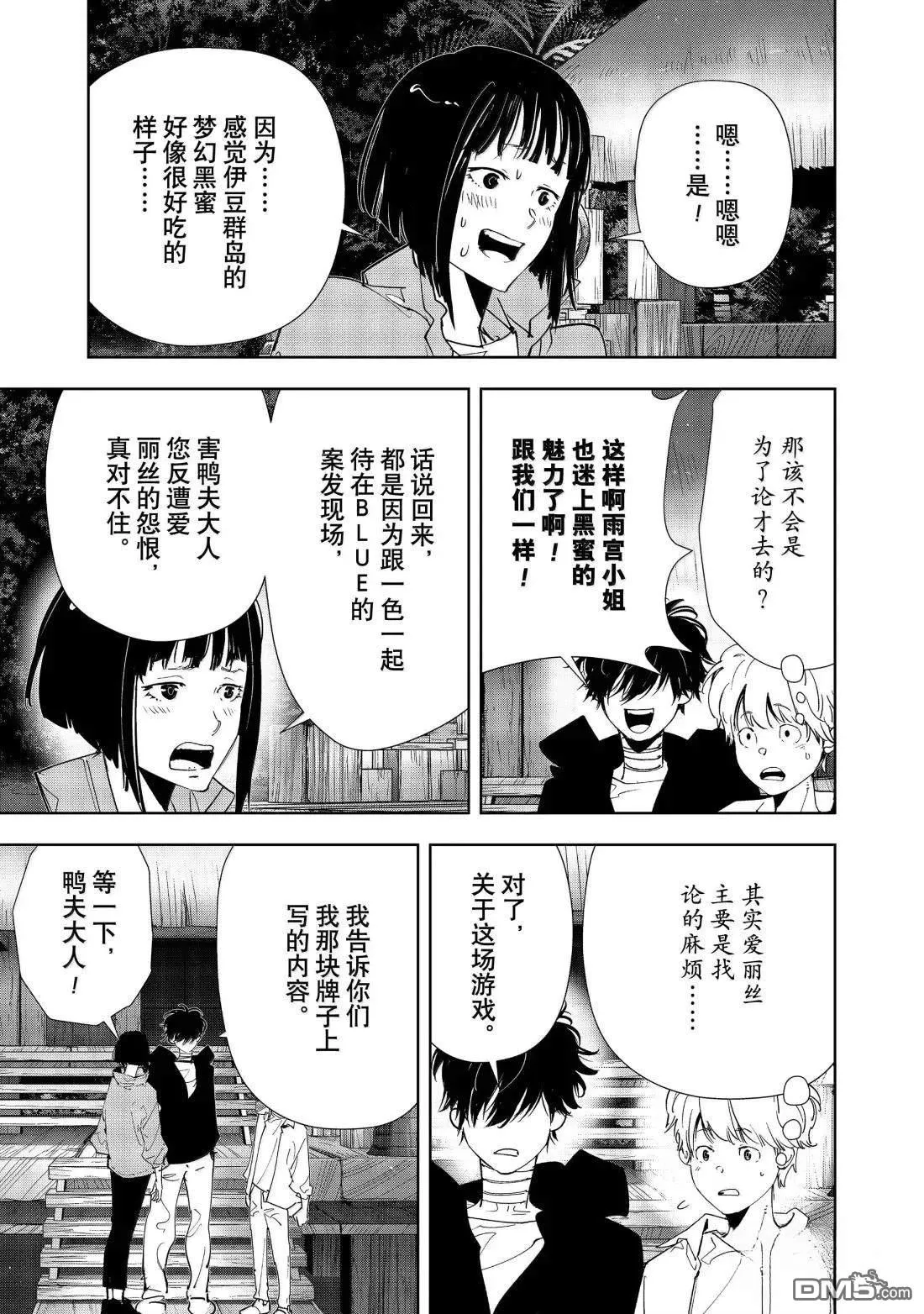 第155话 第3页