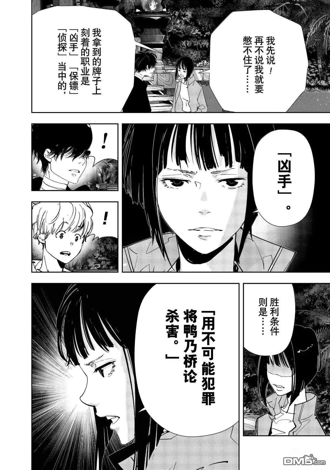 第155话 第4页