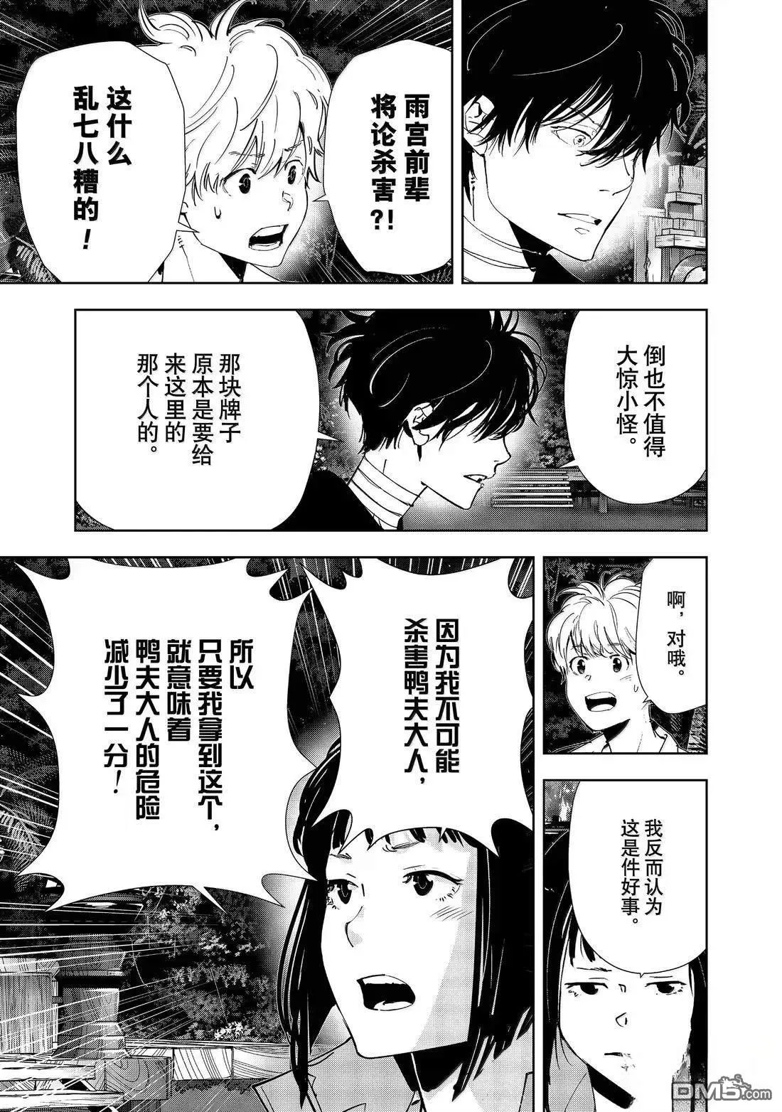 第155话 第5页