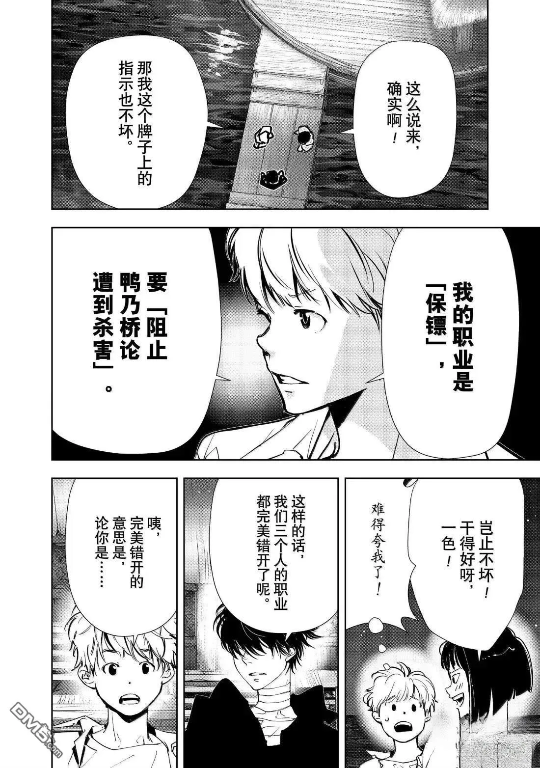 第155话 第6页