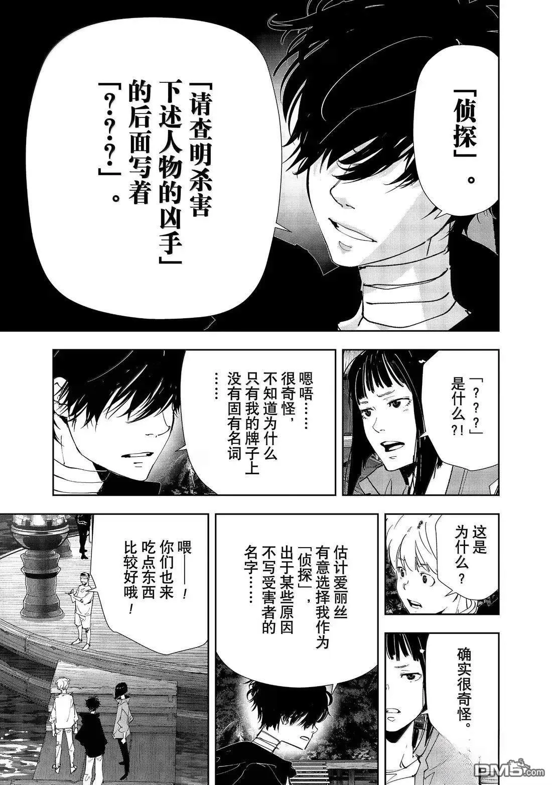第155话 第7页