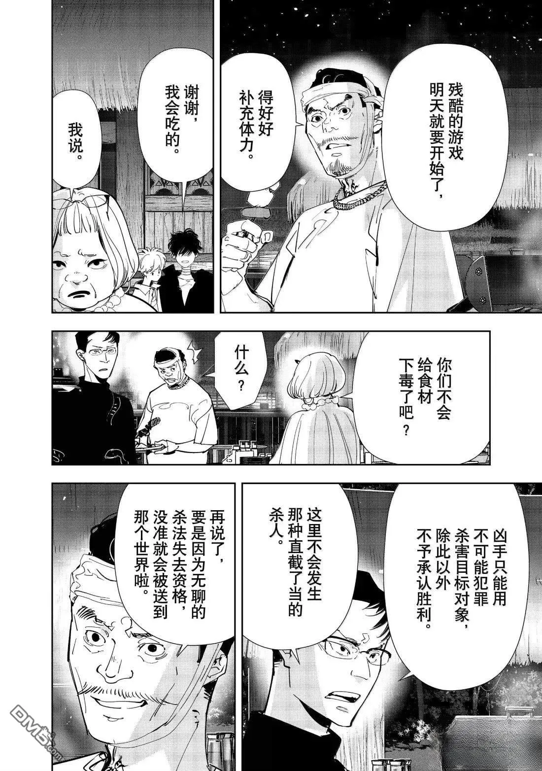 第155话 第8页