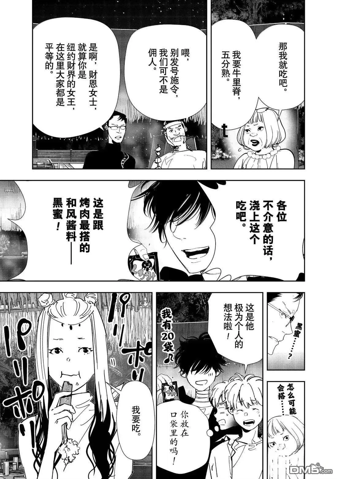 第155话 第9页