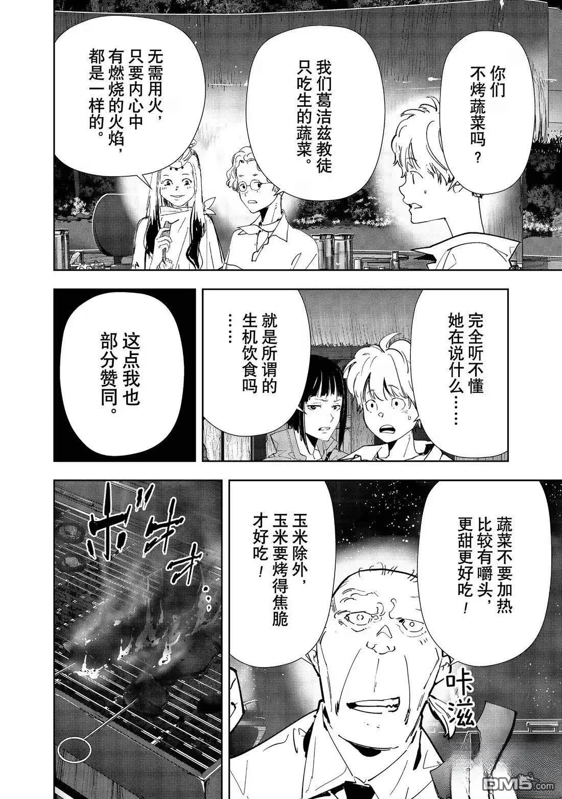 第155话 第10页