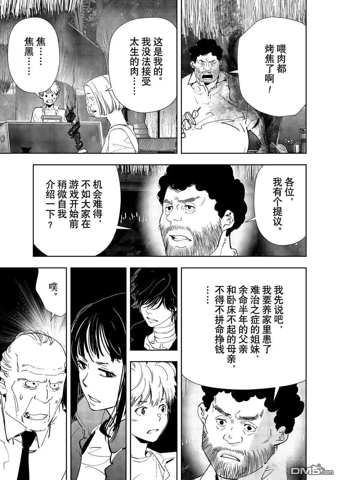 第155话 第11页