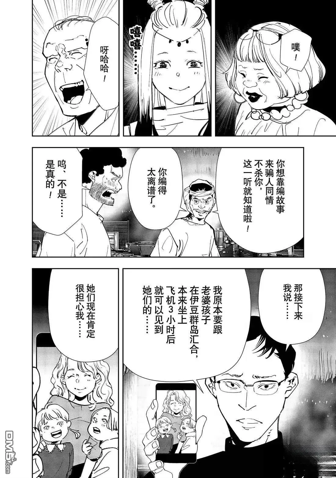 第155话 第12页