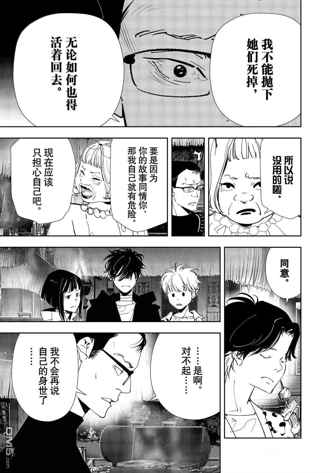 第155话 第13页