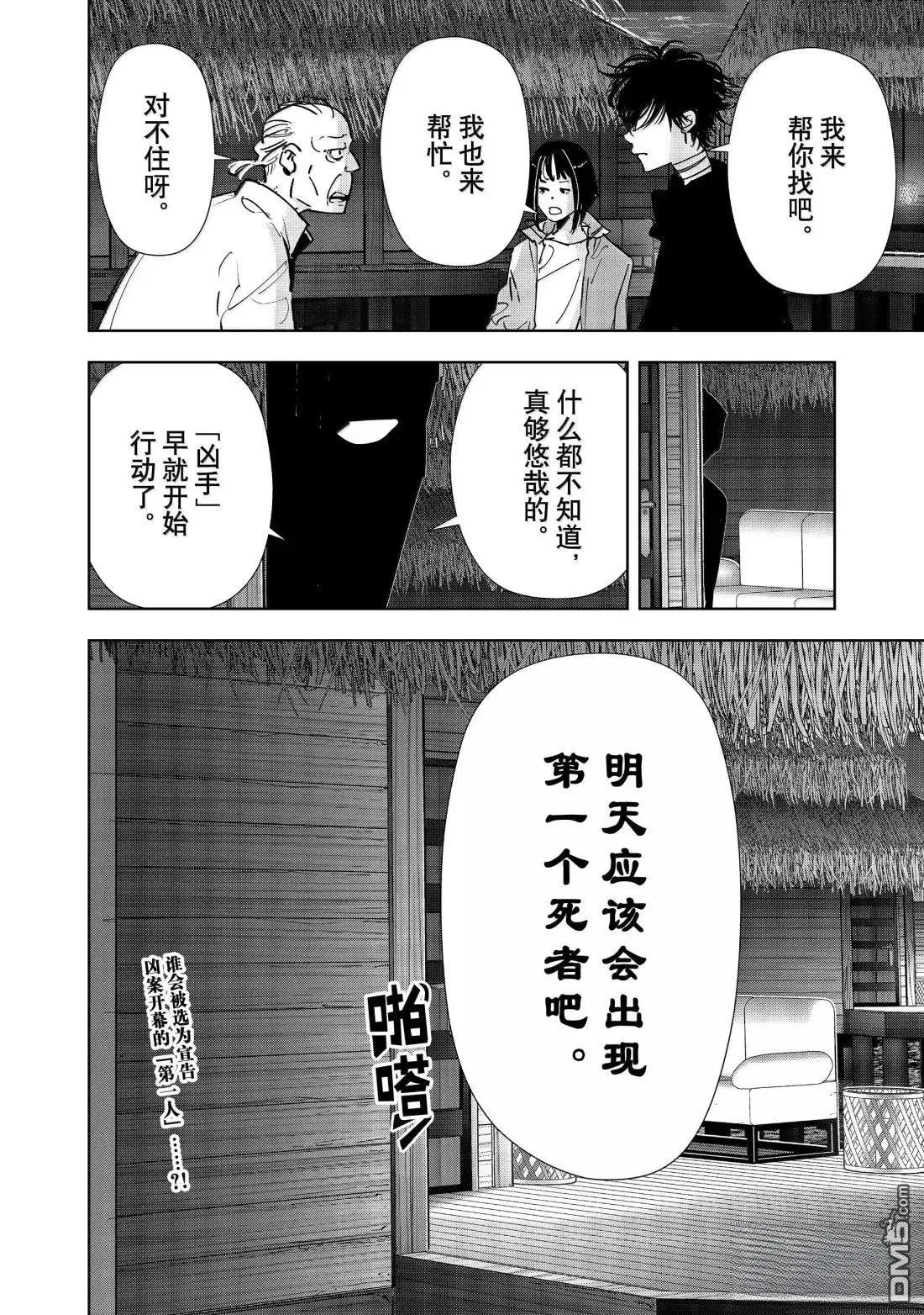 第155话 第18页