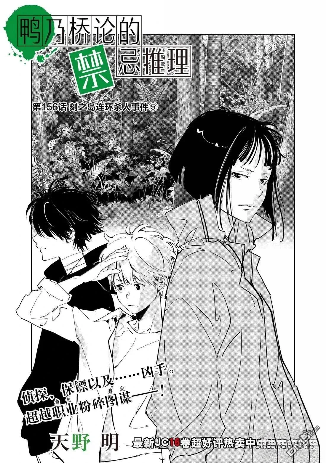 第156话 第1页