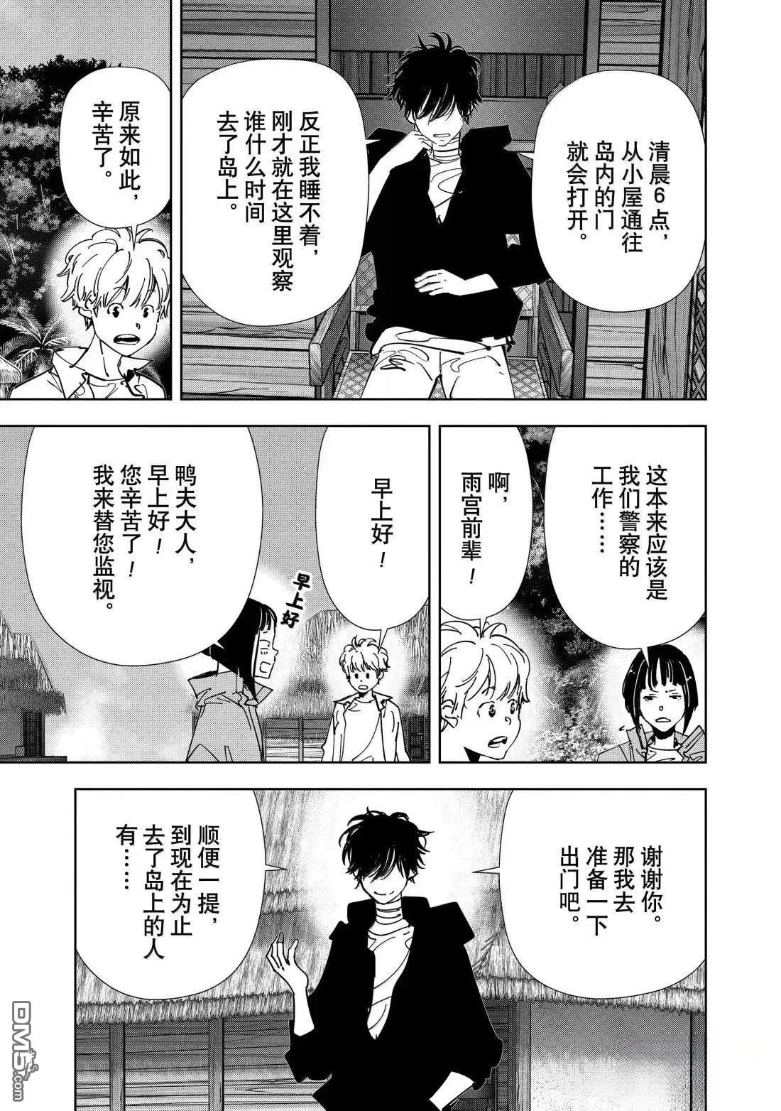 第156话 第3页